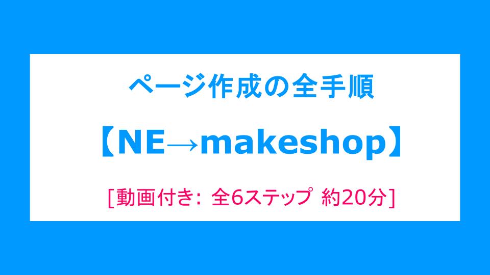 【動画で学ぶ】NE→Amazon 商品ページ作成ガイド