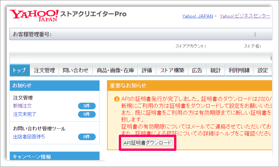 受注伝票が 新規受付 から動かない場合 Yahoo ショッピング Ecサイトの在庫 受注 発注管理 ネットショップ管理ならネクストエンジン