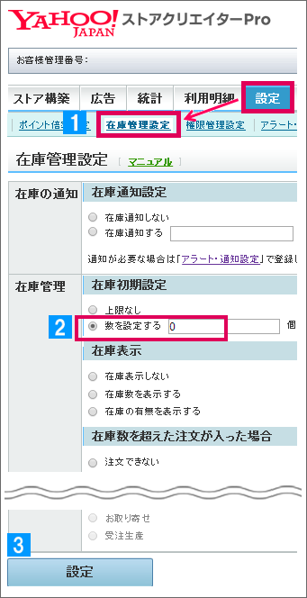 Ftpでの在庫連携の事前設定 Yahoo ショッピング Ecサイトの在庫 受注 発注管理 ネットショップ管理ならネクストエンジン