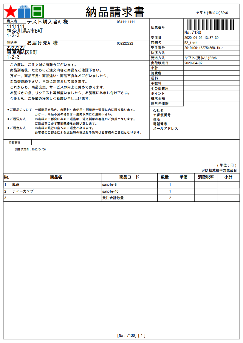 納品書サンプルと各項目のルール Pdf Csv Ecサイトの在庫 受注 発注管理 ネットショップ管理ならネクストエンジン