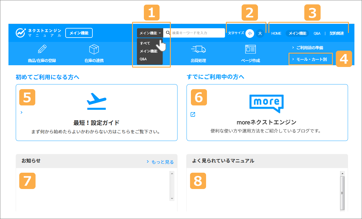 マニュアルサイトをリニューアルしました お知らせ一覧 メイン機能 Ecサイトの在庫 受注 発注管理 ネットショップ管理なら ネクストエンジン