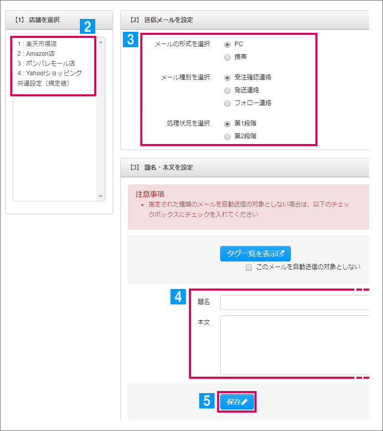 自動送信メールのテンプレート設定 Ecサイトの在庫 受注 発注管理 ネットショップ管理ならネクストエンジン