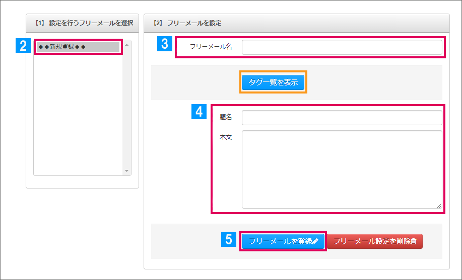 フリーメールテンプレート設定 Ecサイトの在庫 受注 発注管理 ネットショップ管理ならネクストエンジン