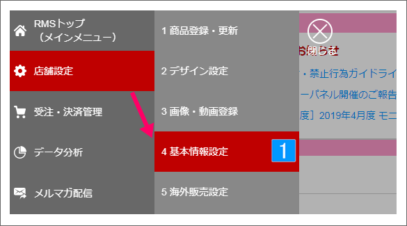 メール管理の事前設定 楽天市場 Ecサイトの在庫 受注 発注管理 ネットショップ管理ならネクストエンジン