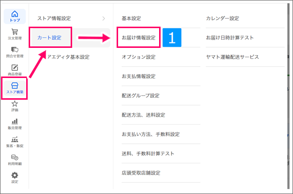 発送日情報の自動連携設定 Yahoo ショッピング Ecサイトの在庫 受注 発注管理 ネットショップ管理ならネクストエンジン