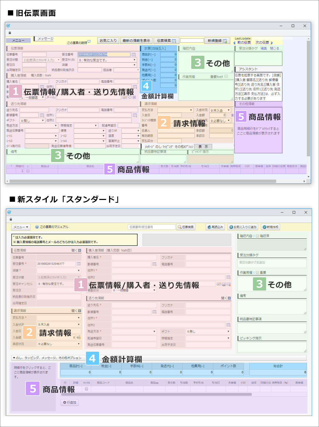 受注伝票のスタイル比較 変更方法 Ecサイトの在庫 受注 発注管理 ネットショップ管理ならネクストエンジン