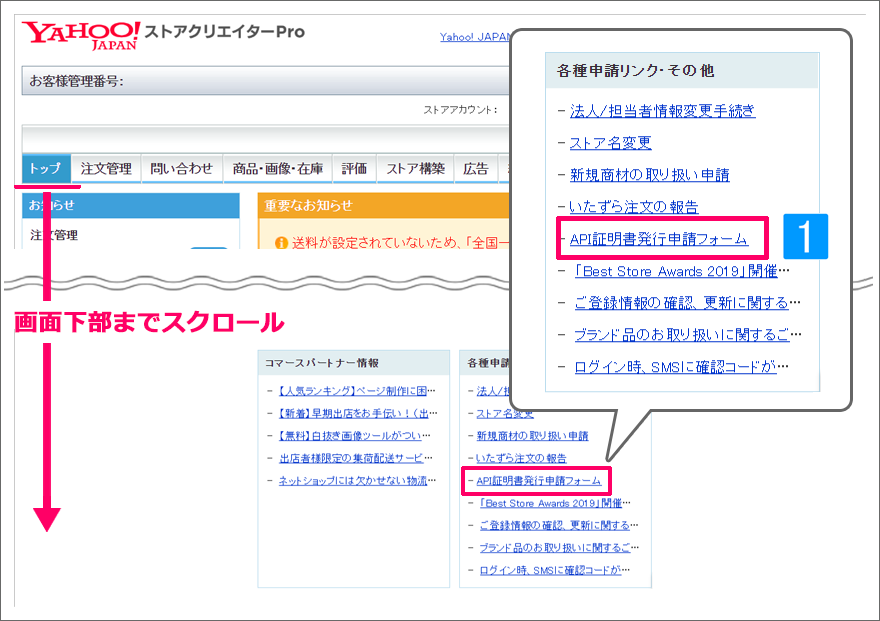 ご利用前の準備 Yahoo ショッピング Ecサイトの在庫 受注 発注管理 ネットショップ管理ならネクストエンジン