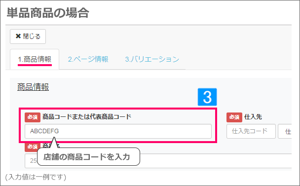 商品コードの役割とルール Ecサイトの在庫 受注 発注管理 ネットショップ管理ならネクストエンジン