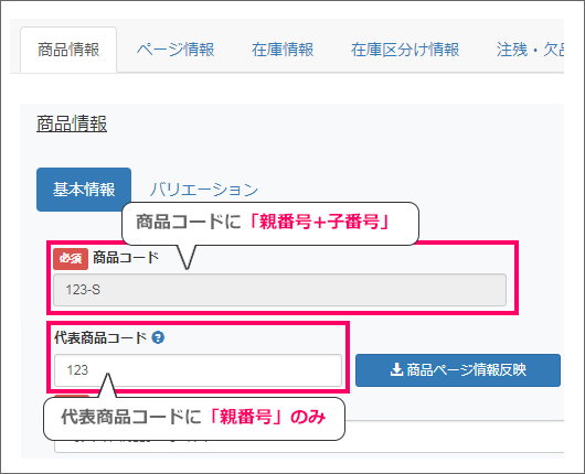 商品コードの役割とルール Ecサイトの在庫 受注 発注管理 ネットショップ管理ならネクストエンジン