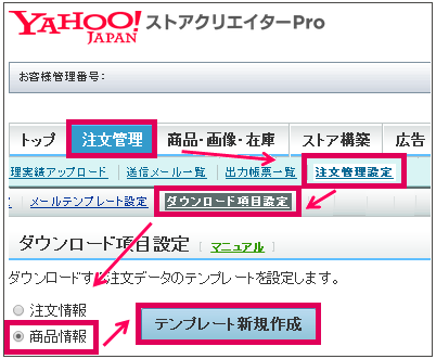 受注csvファイルの出力項目を設定 Yahoo ショッピング Ecサイトの在庫 受注 発注管理 ネットショップ管理ならネクストエンジン