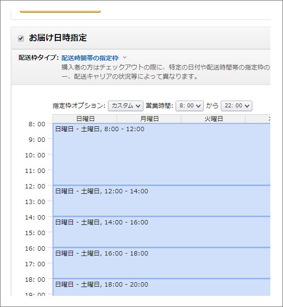 お届け時間帯の取込設定 Amazon Ecサイトの在庫 受注 発注管理 ネットショップ管理ならネクストエンジン