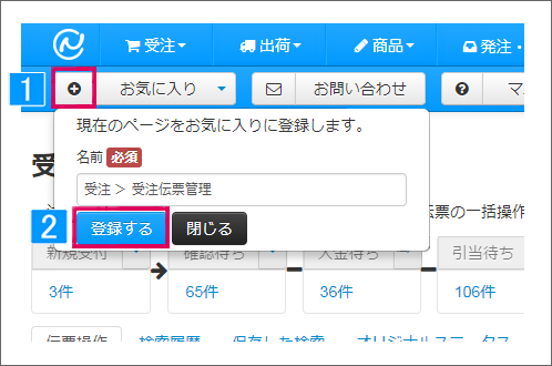 画面上部メニューの機能概要 Ecサイトの在庫 受注 発注管理 ネットショップ管理ならネクストエンジン