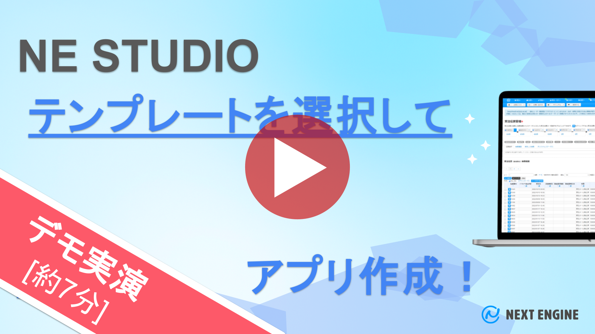 【動画で学ぶ】テンプレートを選択してアプリ作成