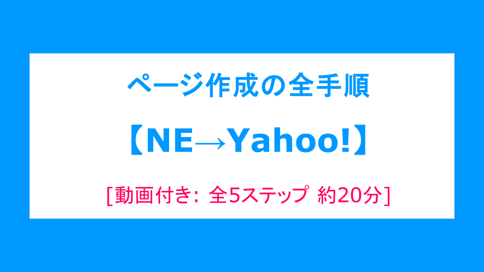 【動画で学ぶ】NE→Amazon 商品ページ作成ガイド