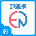 encer mall 連携 for 卸会員