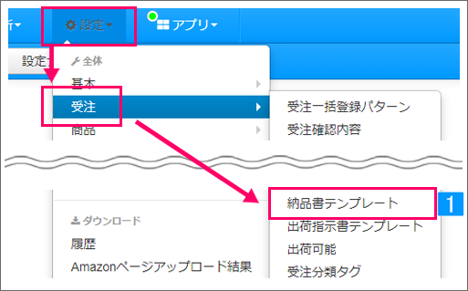 納品書テンプレートの設定 Ecサイトの在庫 受注 発注管理 ネットショップ管理ならネクストエンジン