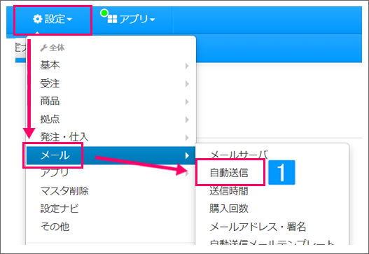 自動送信メールの種類選択 Ecサイトの在庫 受注 発注管理 ネットショップ管理ならネクストエンジン